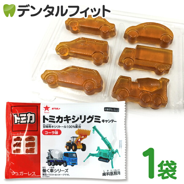 楽天市場 11 Offクーポン 3点以上購入でp7倍 11 1 トミカキシリグミコーラ味 1袋 6粒入 歯科医院専売品のデンタルフィット