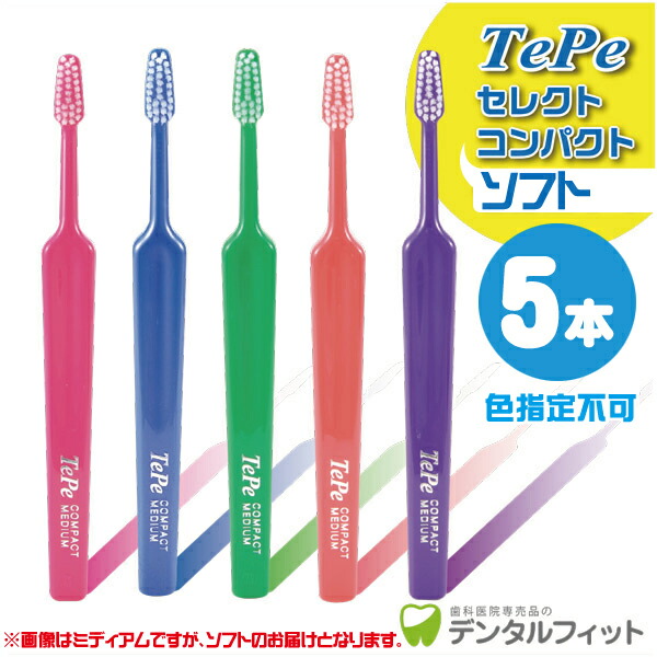 【メール便で送料無料】Tepe歯ブラシセレクトコンパクト/ソフト5本入り【17216】【RCP】【HLS_DU】