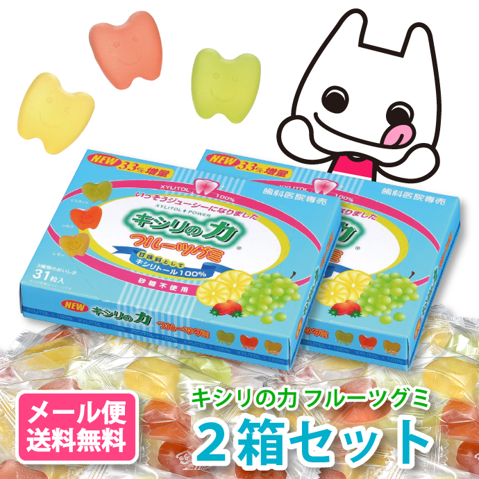 キシリの力フルーツグミ 2箱セット(124g×2)（メール便1点まで） あめ・ミント・ガム