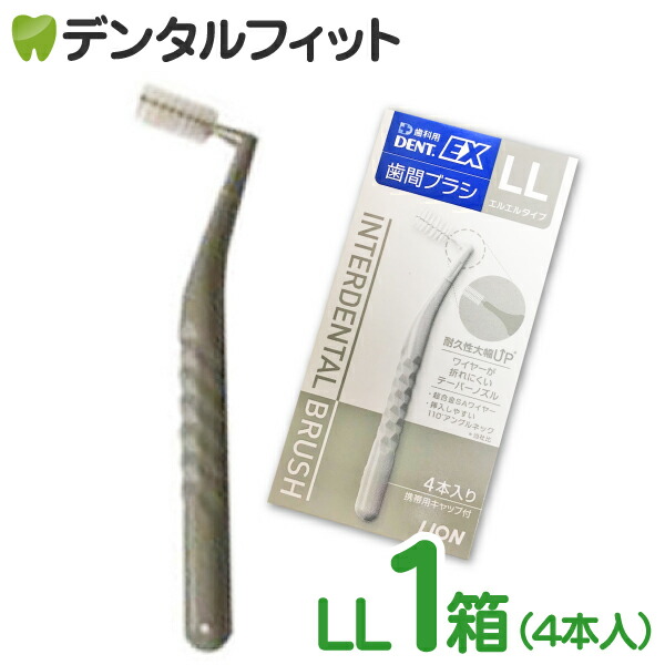 楽天市場】プロスペック 歯間ブラシII スペアー／ＬＬ／１パック(6本入り) : 歯科医院専売品のデンタルフィット