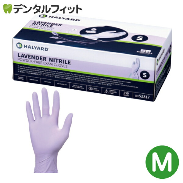 楽天市場】【☆5%OFFクーポン+P5倍 9/19 20:00-23:59】ラベンダー ニトリルグローブ Sサイズ 1箱(250枚入) :  歯科医院専売品のデンタルフィット