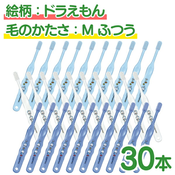 楽天市場 5 Offクーポン ポイント5倍 6 28 9 59迄 メール便選択で送料無料 選べる 子供向け歯ブラシ30本セット トミカ キティ ドラえもん キキ ララ なまえ スヌーピー メール便2点まで 歯科医院専売品のデンタルフィット