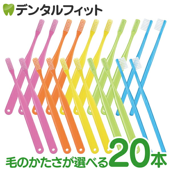 毛のかたさが選べる Ciベーシック Mふつう Sやわらかめ 20本セット メール便1点まで 18％OFF