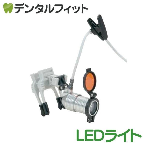 楽天市場】【送料無料】歯科用ルーペ LEDライト ブラック(バッテリー付）※ルーペは別売です : 歯科医院専売品のデンタルフィット