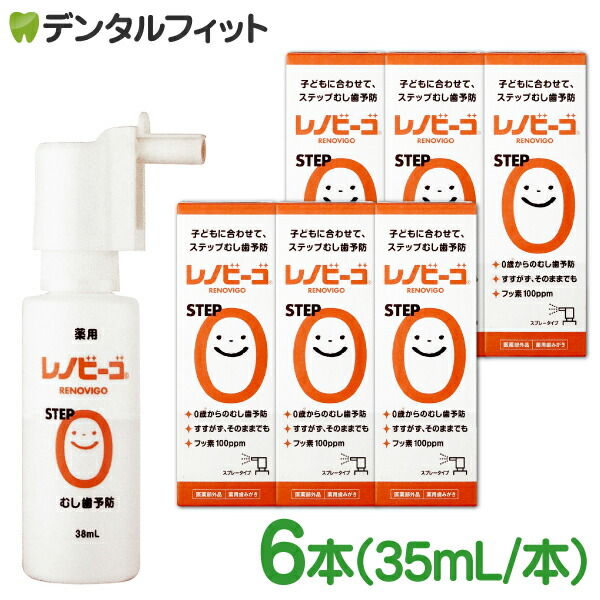 楽天市場】レノビーゴ STEP0 1本(38mL)フッ素100ppm むし歯 発生進行