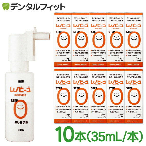 楽天市場】レノビーゴ STEP0 1本(38mL)フッ素100ppm むし歯 発生進行