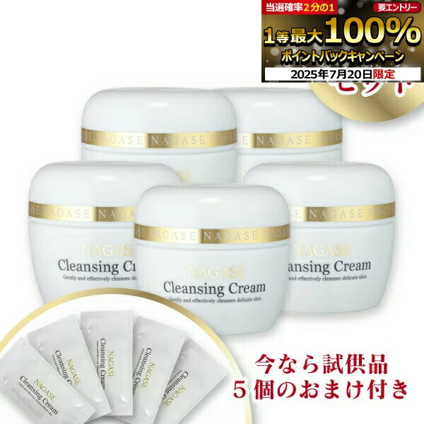 NAGASE Cleansing Cream 2個セット 楽天市場】【☆エントリー＆店内3点購入でP10倍(7/19 20:00-7/26