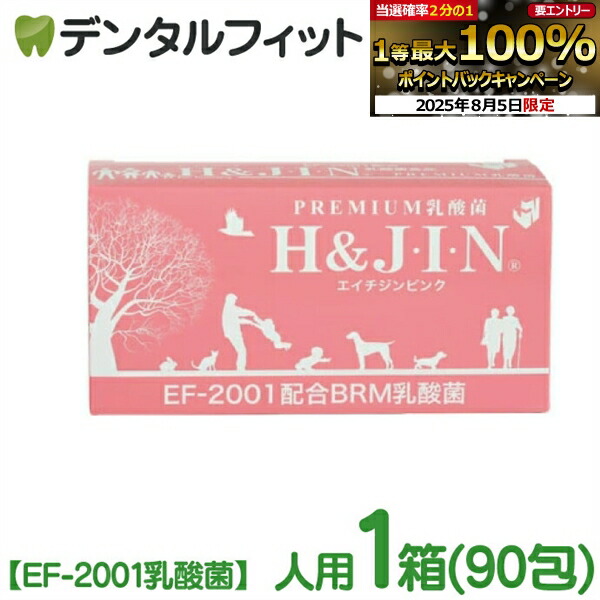 楽天市場】乳酸菌 サプリ エイチジン ピンク 人用 90包入り