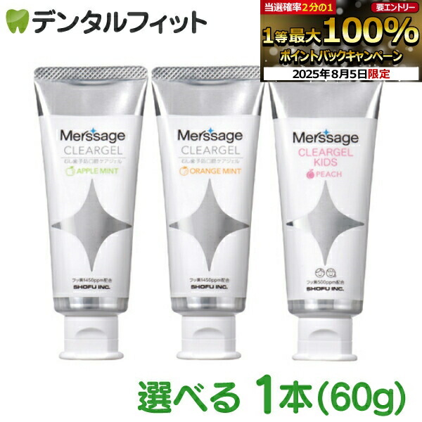 メルサージュ セルフケアペースト セット　松風 メルサージュ[Merssage] プロフェッショナルケア｜株式会社松風