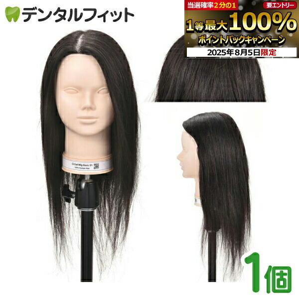 Designed by OIK in Aoyama 練習用ウィッグ4体セット 楽天市場】ユーロプレステージip150立体耳付カットウィッグ