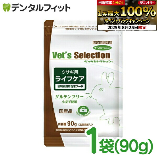 ライフケア　ウサギ用　1個単位から最大12個 楽天市場】【☆エントリー＆店内3点購入でP10倍(8/24 20:00-8/27