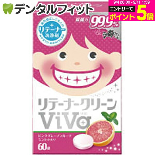 RETAINER BRITE リテーナーブライト 240錠　オーラルケア retainer_brite_36.jpg