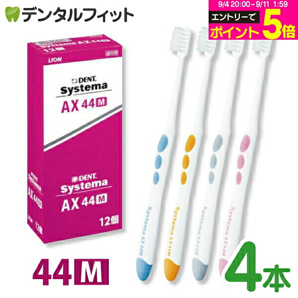 LION Dent.EX Systema 44H 30本 歯ブラシ システマ imgrc0101193622.jpg