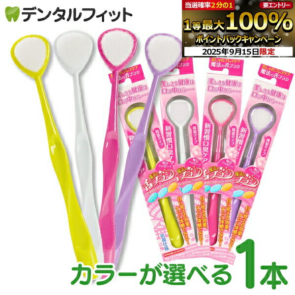 舌ブラシ Amazon.co.jp: デンタルプロ 舌ブラシ / 1本 : ビューティー