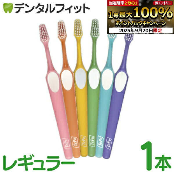 C ⋆*❁プロフ必読‼⋆*❁  TePe 歯ブラシ 100本セット Tepe 歯ブラシ コンパクト ソフト 100本の通販 | Ciモール | Ci