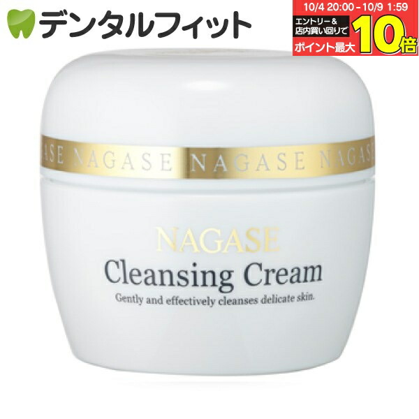 ナガセ　スキンケア２点から 楽天市場】【☆エントリー＆店内3点購入でP10倍(10/4 20:00-10/9