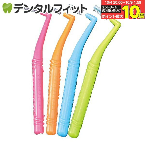 楽天市場】Ci AD歯間ブラシLタイプ / SSS / 3本入り : 歯科医院