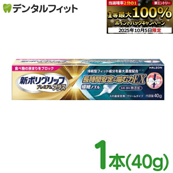 【極美品】義歯安定剤 楽天市場】【☆エントリー&店内3点購入でP10倍(10/4 20:00-10/9