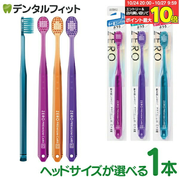 む*う様 EBISK エビス 歯ブラシ ハブラシ ゼロプレミアムケア リッチレギ ppp558_sam.jpg