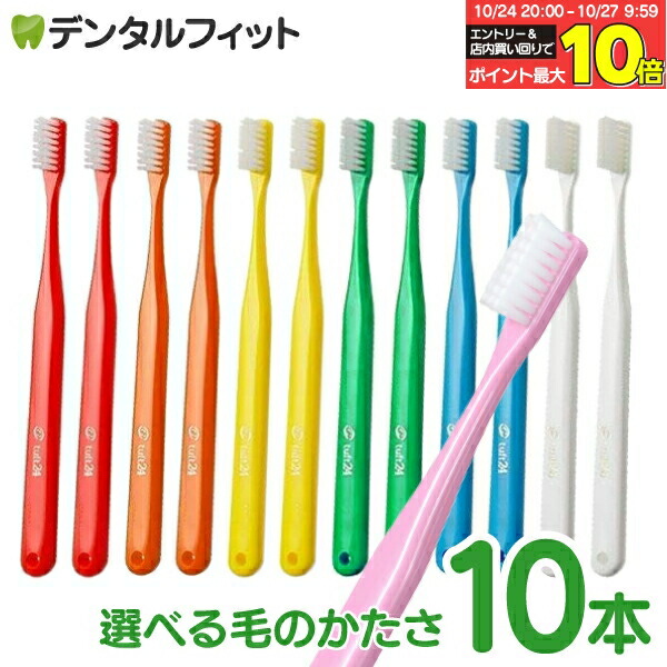 タフト24 歯ブラシ 歯科医院専用　50本 楽天市場】【☆エントリーと店内3点購入でP10倍(10/24 20:00-10