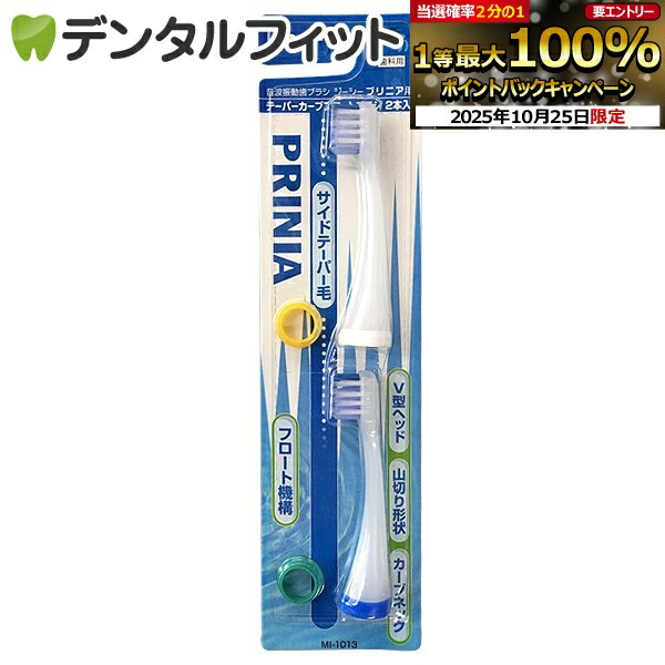 電動歯ブラシ prinia smile 楽天市場】【☆エントリーと店内3点購入でP10倍(10/24 20:00-10