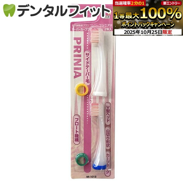 電動歯ブラシ prinia smile 楽天市場】【☆エントリーと店内3点購入でP10倍(10/24 20:00-10