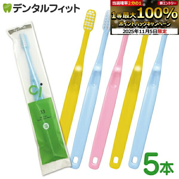 歯科専売★子供用歯ブラシ 楽天市場】【50％OFF☆11日1:59迄】【送料無料】Ci32／33（園児