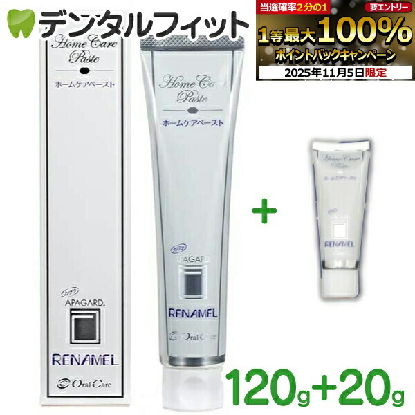 アパガード リナメル 120g × 6本 milo様専用 ＼店内全品ポイント10倍／\u203b要エントリーオーラルケア アパガードリナメル 120g 医薬部外品歯科専売 歯科専売品 歯科専用 アパガード リナメル |  いい肌発信！美・サイエンス