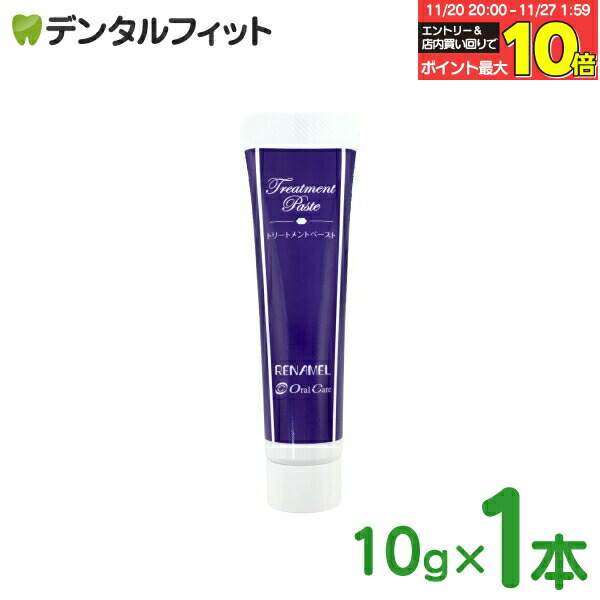 楽天市場】【送料無料】 オーラルケア リナメル トリートメント