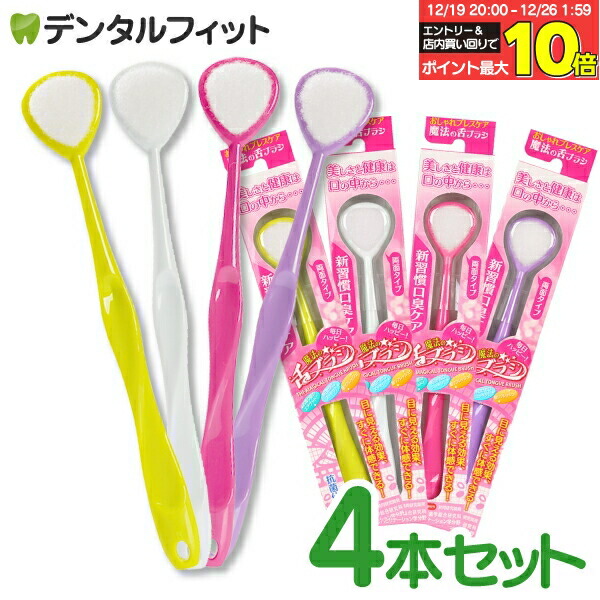 舌ブラシ デンタルプロ 舌ブラシ > デンタルフロス - ECカレント