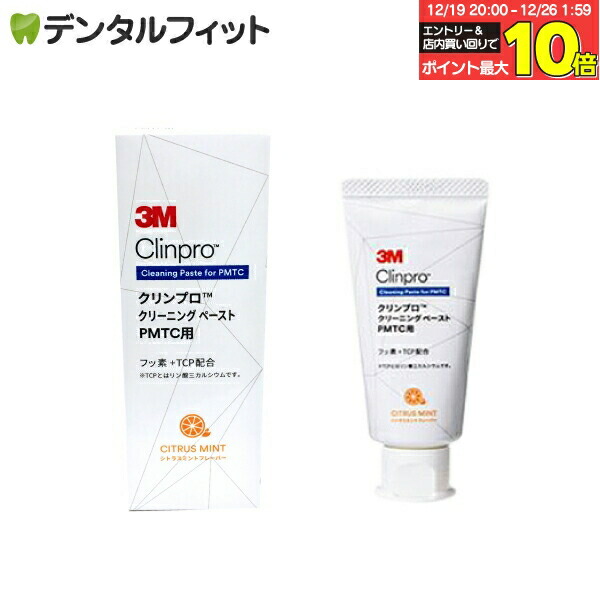 楽天市場】【楽天最安値挑戦中】【送料無料】歯科用フッ素配合ペースト