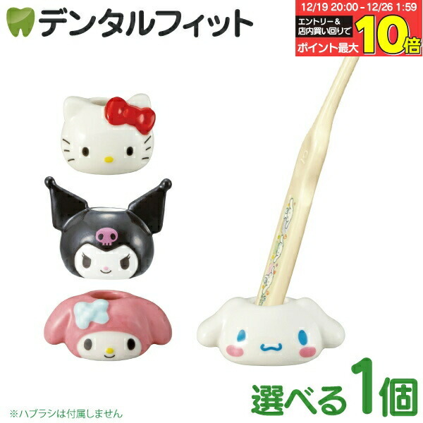ハローキティ　サンリオ　陶器　置物　歯磨き指導　歯医者　フィギュア ハローキティ サンリオ 陶器 置物 歯磨き指導 歯医者 フィギュア