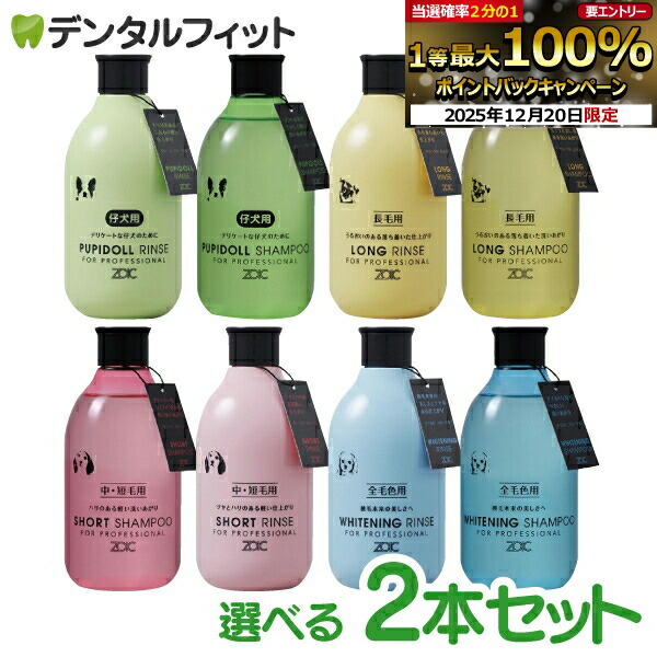 楽天市場】ZOIC ゾイック ホワイトニングシャンプー ・リンス セット