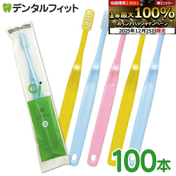 楽天市場】Ci32（幼児〜小学生ミニサイズ）子ども用歯ブラシ 歯科専売