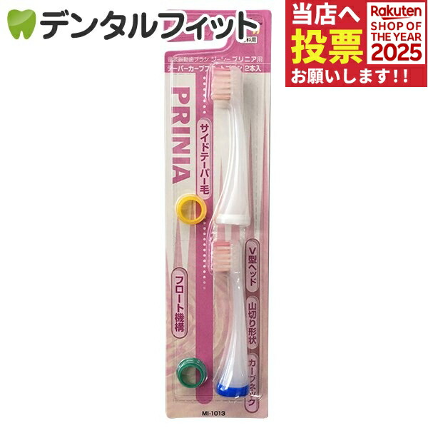 楽天市場】ジーシー プリニア カーブフロートブラシ (MI-1011) 2本入