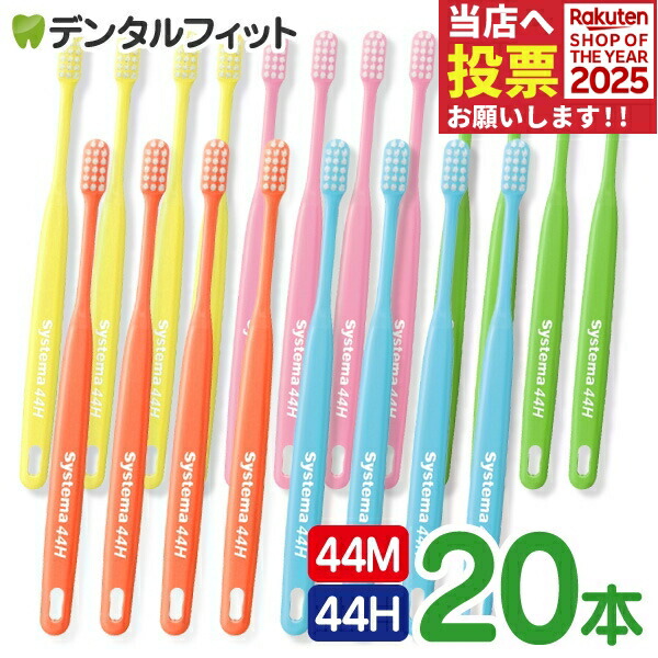 楽天市場】ライオン デント システマ 歯ブラシ 42M / 42H / 44M / 44H