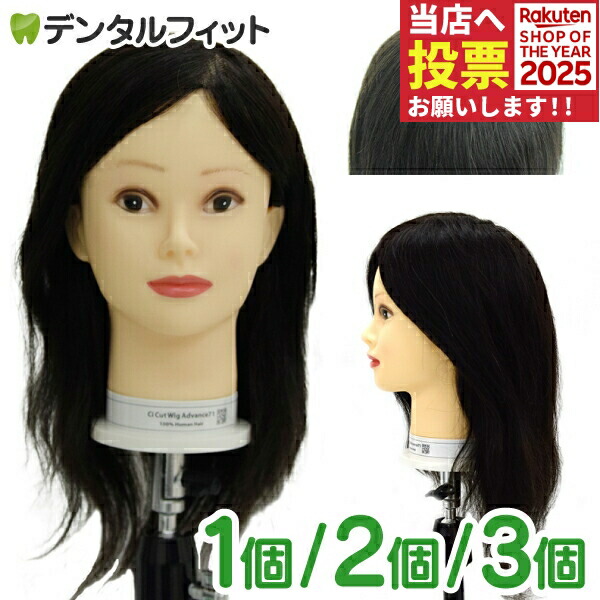 楽天市場】Ciカットウィッグ アドバンス 51 人毛100％ (毛量110g