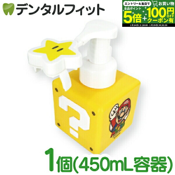 スーパーマリオ　ハテナブロック型容器　ハンドソープ容器 スーパーマリオ ハテナブロック型容器 ハンドソープ容器 スーパー