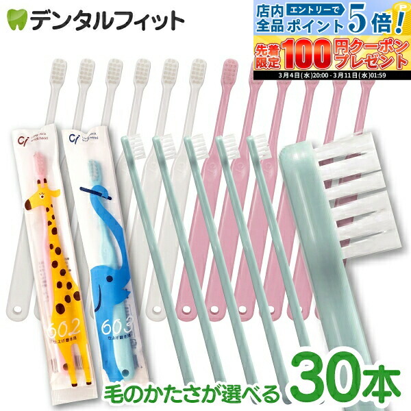 楽天市場】【☆10%OFF】歯ブラシ 子供 仕上げ磨き用歯ブラシ Ci602