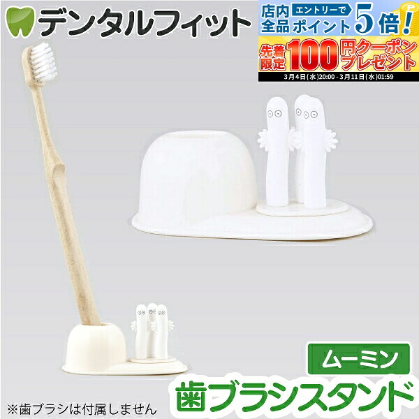 【★エントリーP5倍+先着100円OFFクーポン 3/4-3/11】歯ブラシスタンド (ニョロニョロ) MM-3542 1個【ハシー トップイン Hashy ムーミン ハブラシ立て ペン立て 印鑑立て かわいい ギフト プレゼント お祝いに】画像