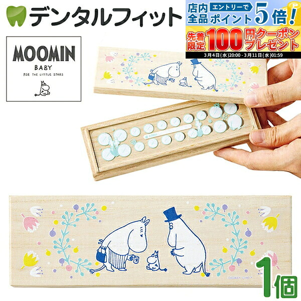 【★エントリーP5倍+先着100円OFFクーポン 3/4-3/11】乳歯ケース 子供 乳歯入れ 桐 日本製 たまて歯庫 ムーミン柄 1個 ／ ムーミンパパ ムーミンママ 桐箱 ソルビー ソルビィ Solby 1歳 男 女 2歳 3歳 4歳 5歳（メール便2点まで）【メール便選択で送料無料】画像