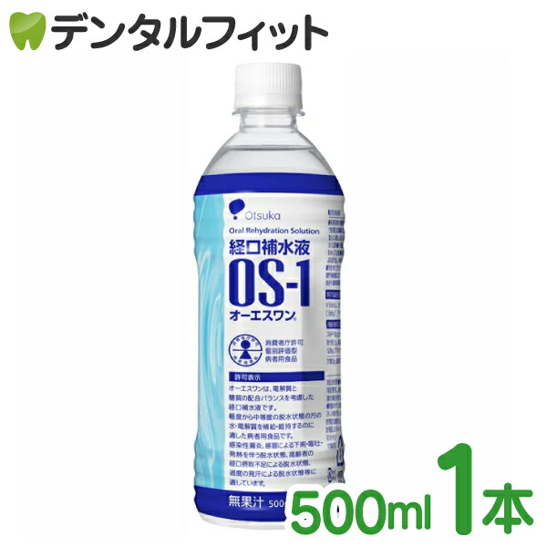 経口補水液 Os 1オーエスワン 500ml1本 オーエスワン歯科医院専売品のデンタルフィット