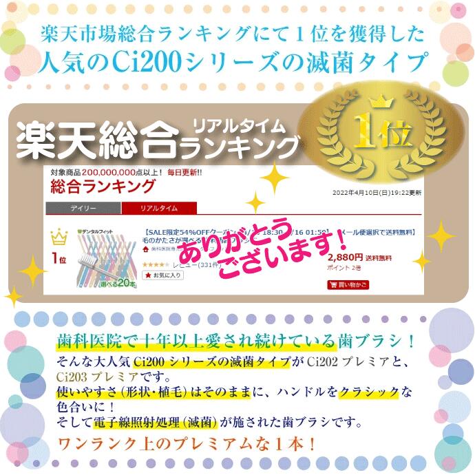【★52%OFFクーポン 10/2 9:59迄】歯科用歯ブラシ Ci202 Mふつう/Ci203 Sやわらかめ プレミア 20本セット【Ciメディカル 歯ブラシ】歯科専売品 (メール便2点まで)【メール便選択で送料無料】