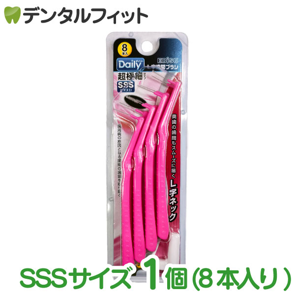 楽天市場】デイリー L字歯間ブラシ L 8本入（エビス EBISU） : 歯科