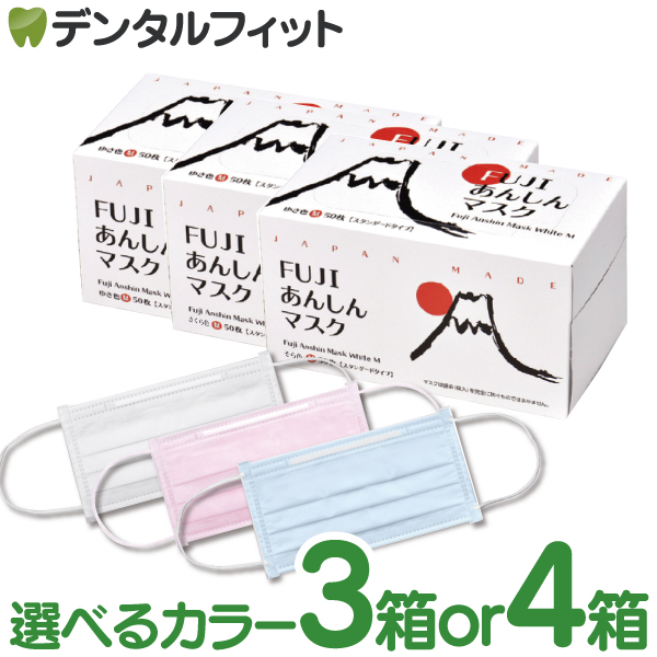 歯医者さんの業務で使われている安心と信頼の品質。
カラーが選べる マスク 日本製 FUJIあんしんマスク スタンダード Mサイズ【90×175mm】4層（ゆき色/そら色/さくら色）/ Sサイズ 【90×145mm】3層（ホワイト) 【クラス1】 150枚(3箱) or 200枚(4箱)
