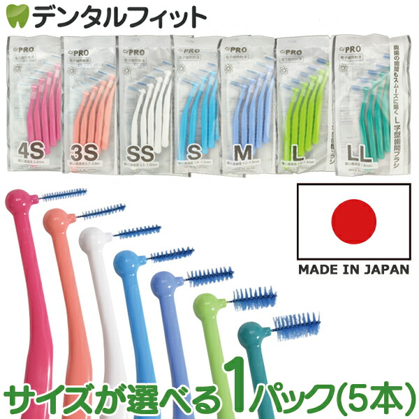 楽天市場】Ci PRO L字型歯間ブラシ / SSS(オレンジ) / 3本入りパック