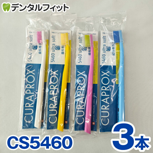 楽天市場】クラプロックス Curaprox 超極細毛歯ブラシ ウルトラソフト