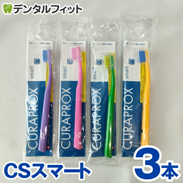 楽天市場】クラプロックス CURAPROX 歯ブラシ CSスマート 1本 超