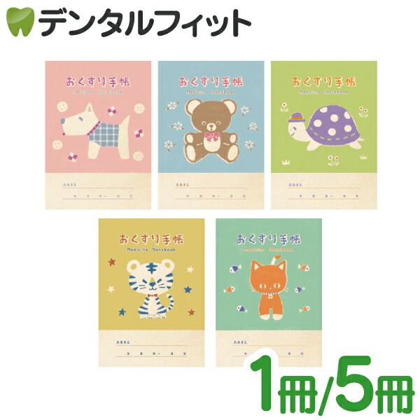 楽天市場】Ci おくすり手帳 (メディちゃん柄/ノルディック柄/カプセル