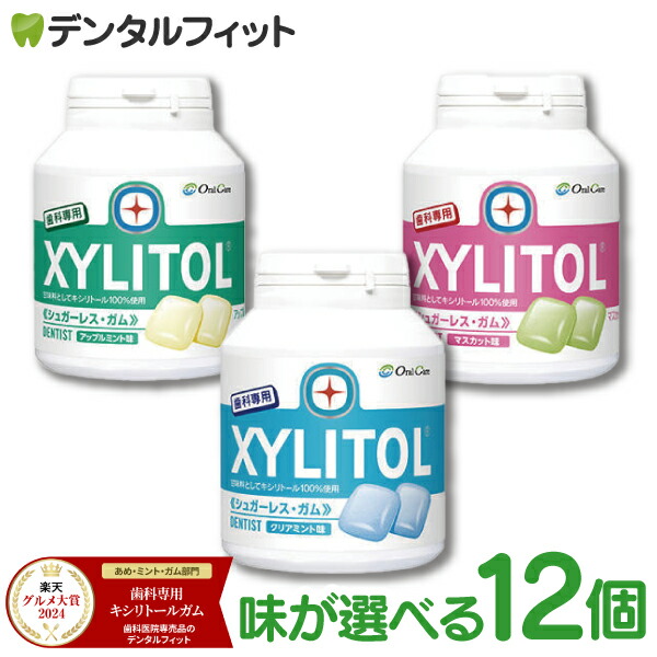歯科専用キシリトールガムボトル5種類 10個　個包装30個セット Amazon | 【オーラルケア】【歯科専用】キシリトールガム